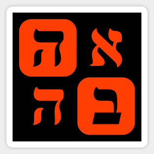 Hebrew Word for Love Ahava Hebrew Letters Orange Aesthetic Grid Magnet